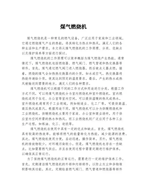煤气燃烧机