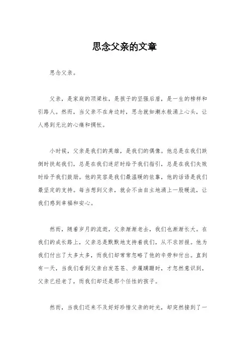 思念父亲的文章
