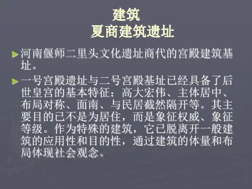 第二章夏商周美术课堂版PPT