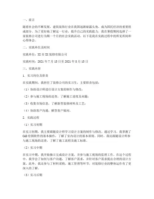 装修公司暑假社会实践范本