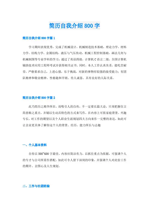 简历自我介绍800字