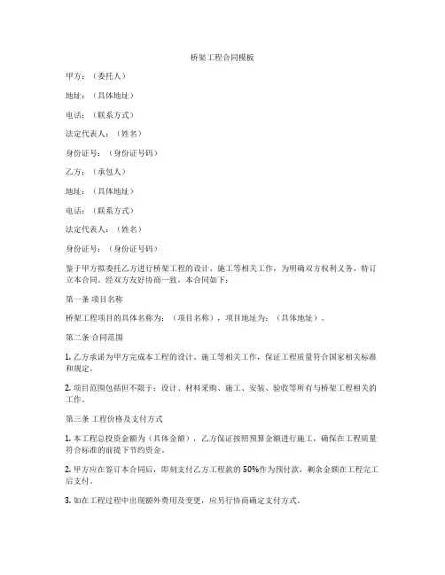 桥架工程合同模板