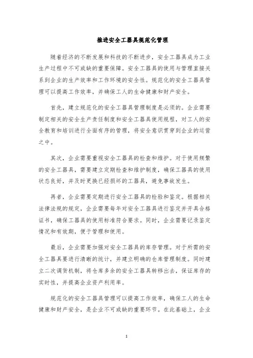 推进安全工器具规范化管理