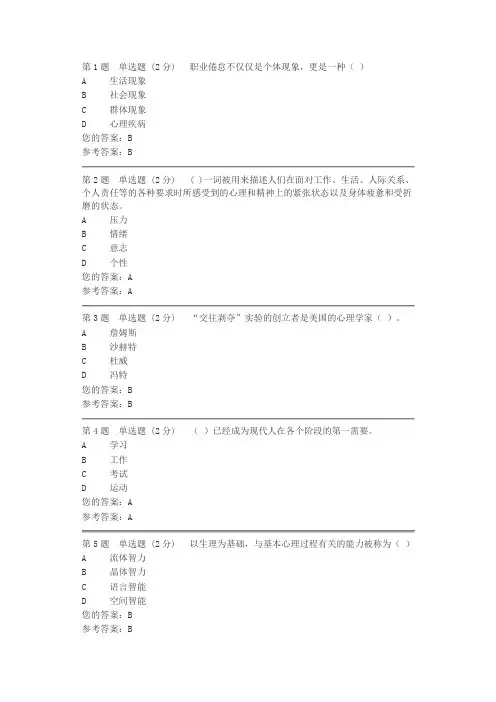 2016春电大心理学第一次作业