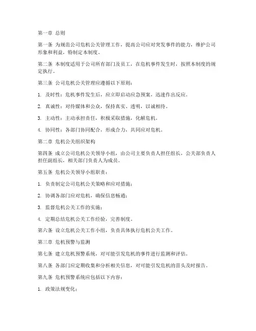 公司危机公关管理制度