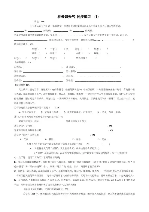 七年级上册语文看云识天气 同步练习  (1)