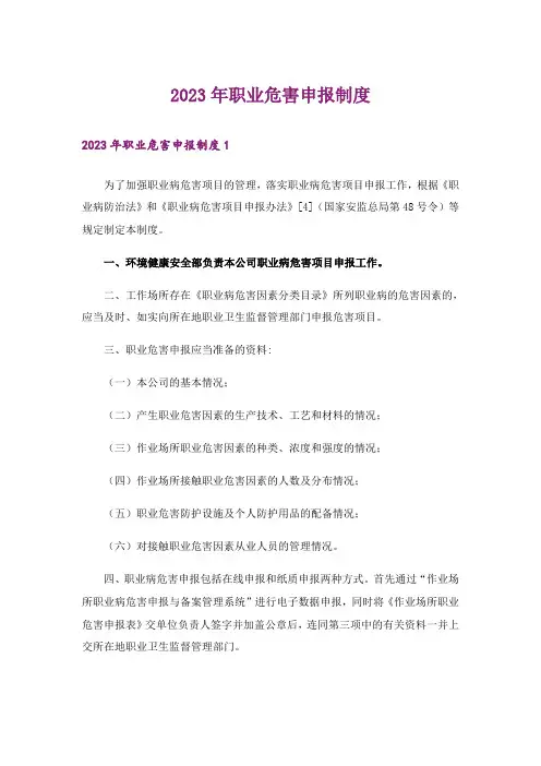 2023年职业危害申报制度