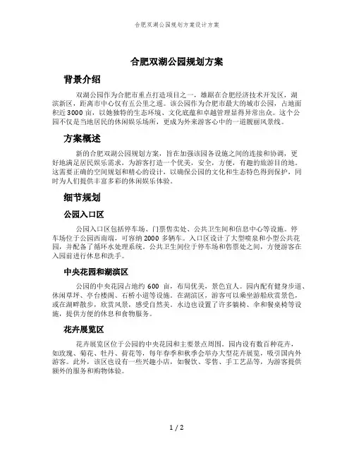 合肥双湖公园规划方案设计方案