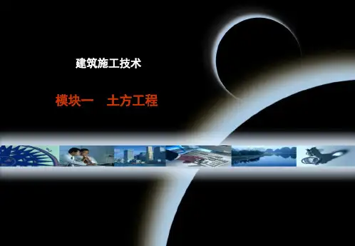 土方工程