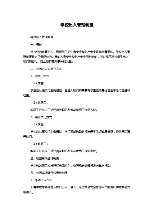 学校出入管理制度