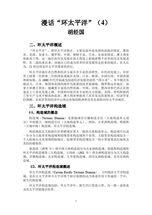 漫话“环太平洋”(4)