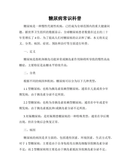 糖尿病常识科普