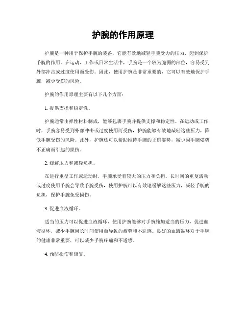 护腕的作用原理