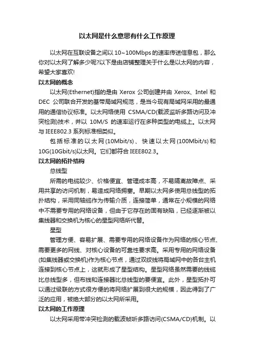 以太网是什么意思有什么工作原理