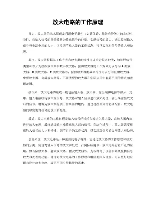 放大电路的工作原理