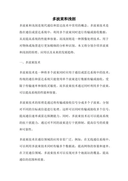 多波束和浅剖