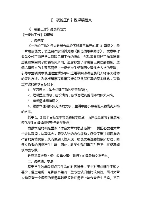 《一夜的工作》说课稿范文