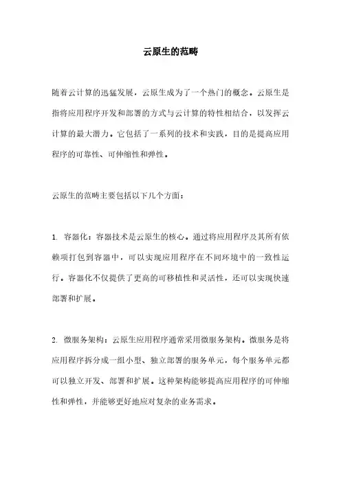 云原生的范畴