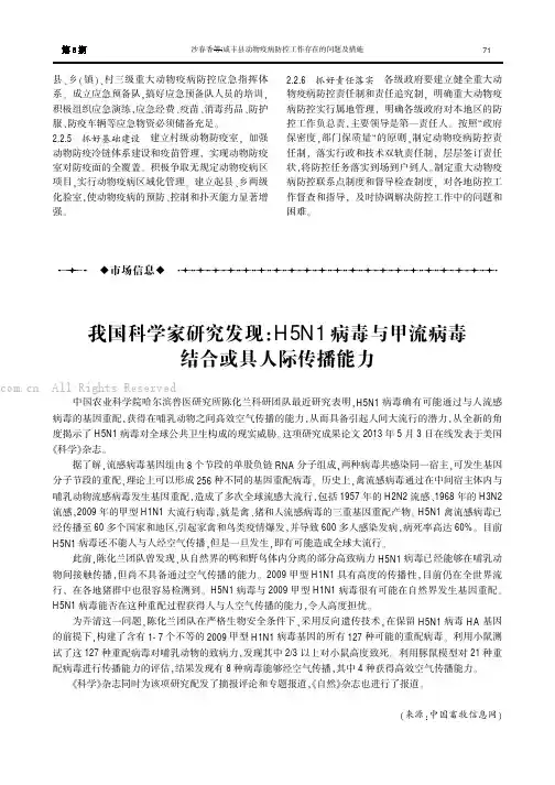 我国科学家研究发现：H5N1病毒与甲流病毒结合或具人际传播能力