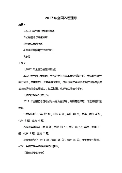 2017年全国乙卷理综