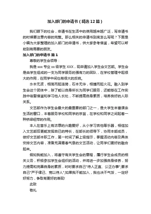 加入部门的申请书（精选12篇）
