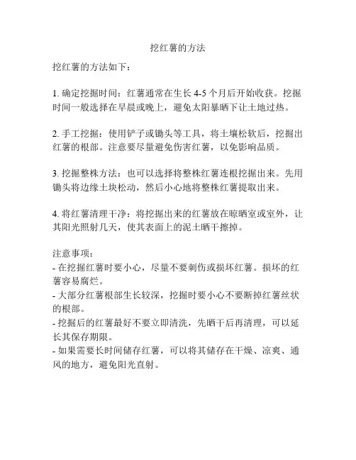挖红薯的方法