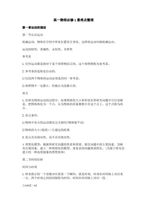 高一物理必修1重难点整理