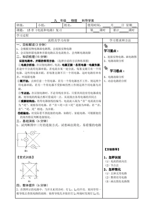 人教版九年级物理一轮复习：第15章《电流和电路》复习学案设计