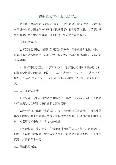 初中语文有什么记忆方法