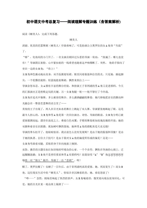 初中语文中考总复习阅读理解专题训练《睡美人》(含答案解析)