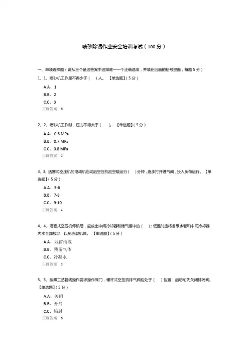 喷砂除锈作业安全培训考试