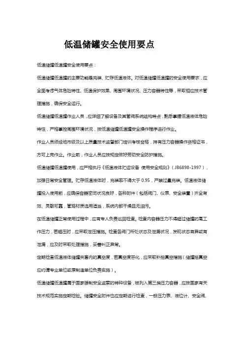 低温储罐安全使用要点