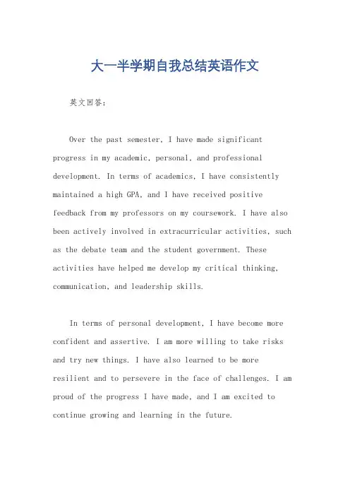 大一半学期自我总结英语作文