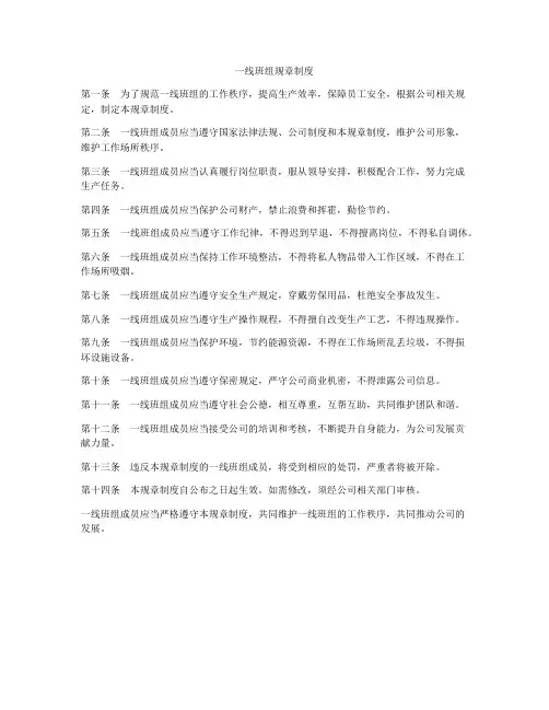 一线班组规章制度