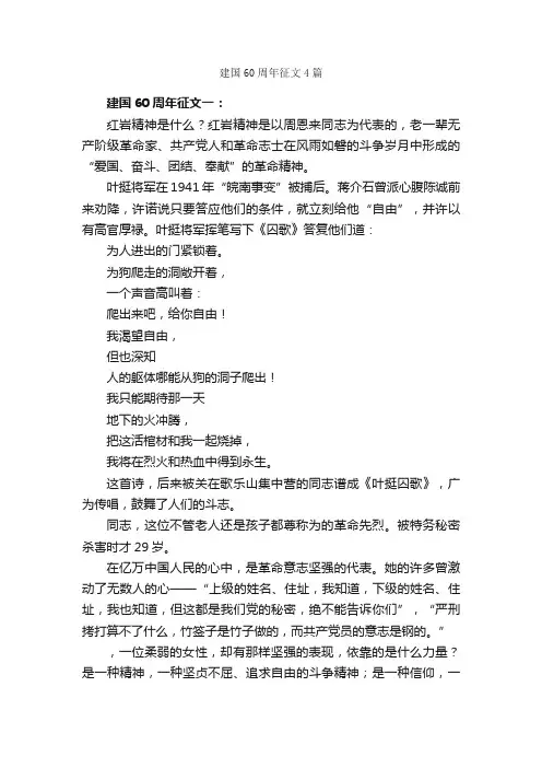 建国60周年征文4篇_庆祝建国60周年范文专题_