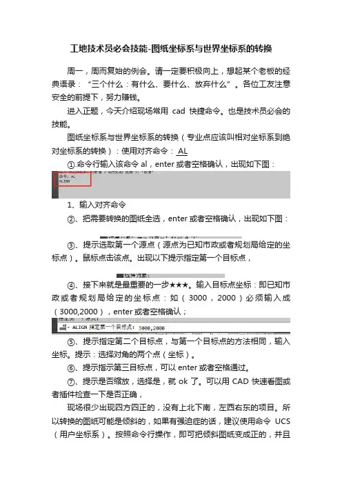 工地技术员必会技能-图纸坐标系与世界坐标系的转换
