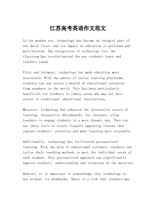 江苏高考英语作文范文