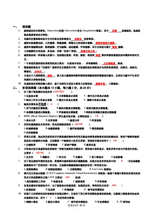 虚拟现实题库及部分答案