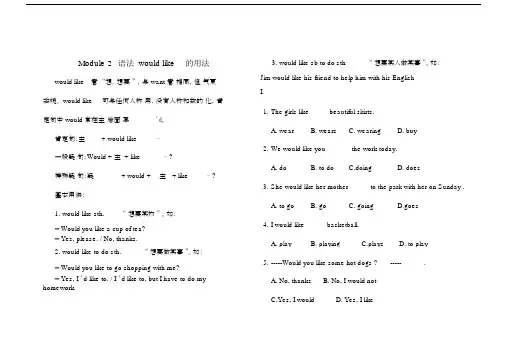 wouldlike的用法总结计划.doc
