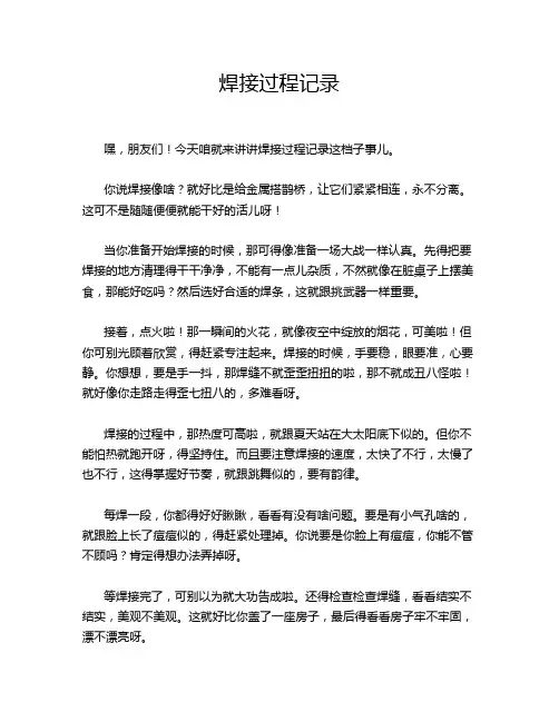 焊接过程记录