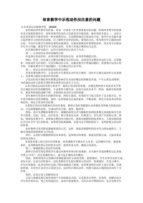 体育教学中示范动作应注意的问题