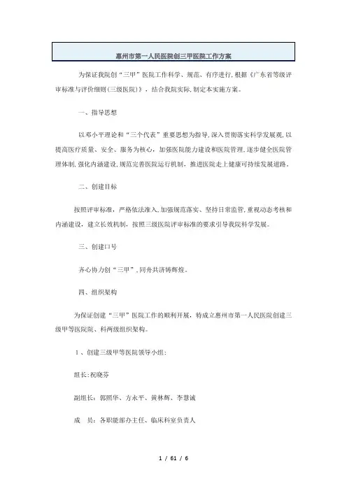 等级医院评审创三甲方案