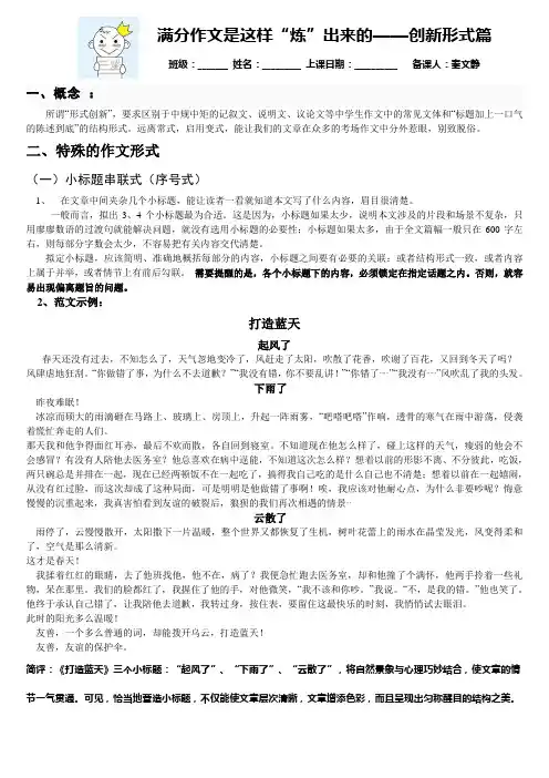 中考作文创新形式学案