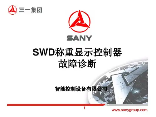 称重显示控制器XK3101故障诊断流程图