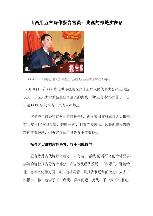 山西用五言诗作报告官员：我说的都是实在话