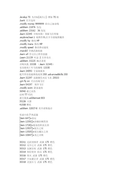 魔兽世界单机版gm指令精简版