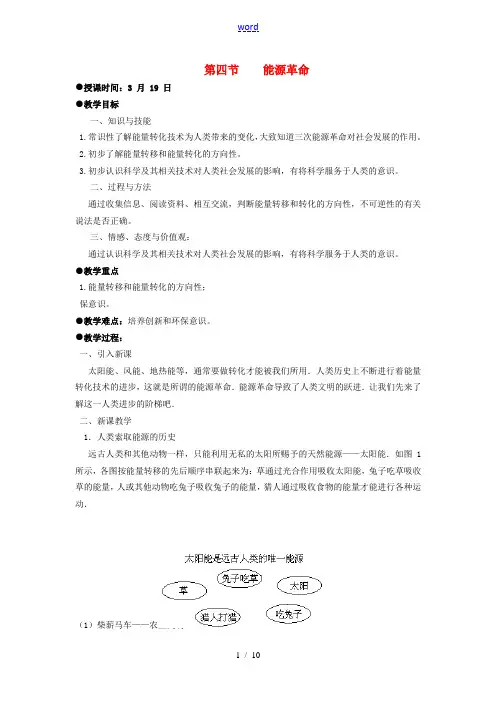 九年级物理 第十七章 能源与可持续发展 四、五节复习教案 人教新课标版