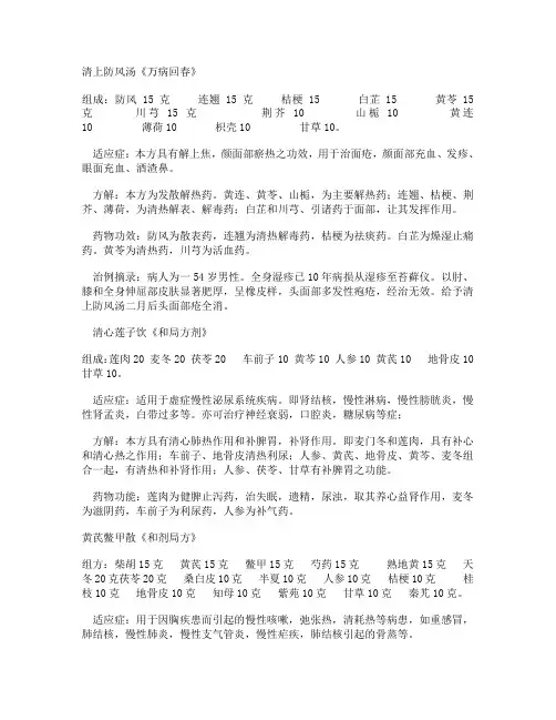 中药方解肺热