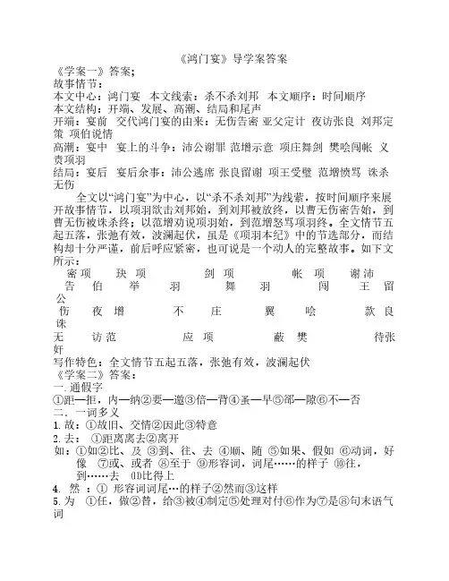 鸿门宴导学案答案