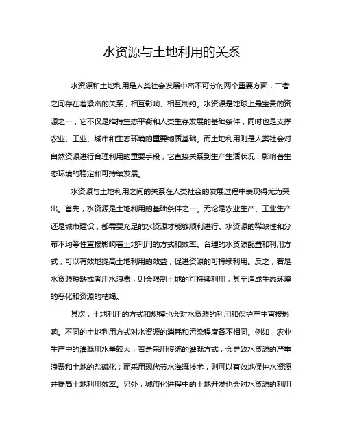 水资源与土地利用的关系